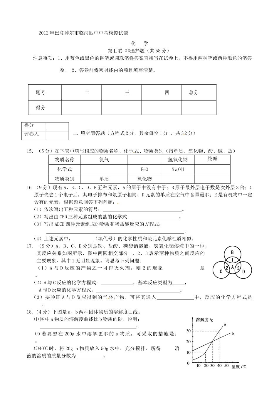 内蒙古巴彦淖尔市磴口县临河四中届九年级化学第二次模拟考试试题(无答案) 试题_第3页