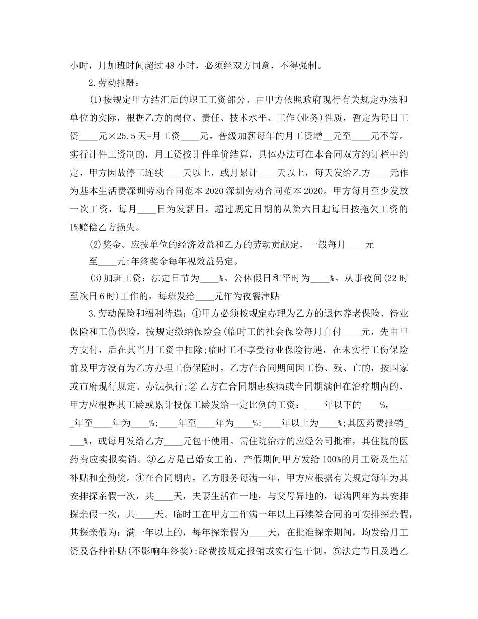 深圳的劳动合同范本 _第2页