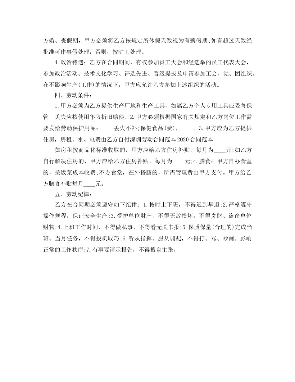 深圳的劳动合同范本 _第3页