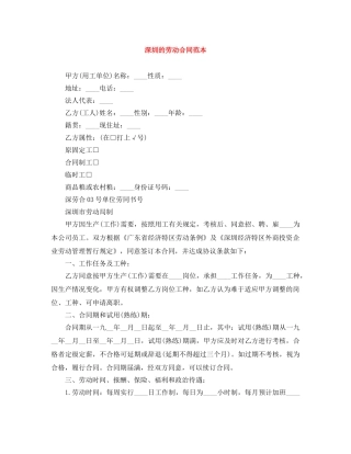 深圳的劳动合同范本 