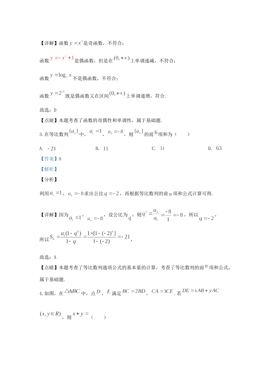 北京市朝阳区高三数学第一次模拟考试试题(含解析) 试题_第2页