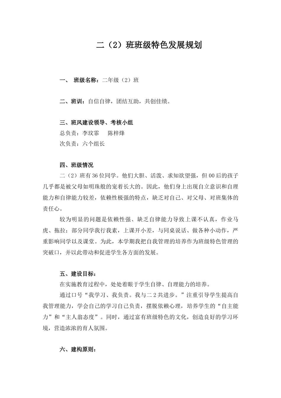 二(2)班班级特色发展规划_第1页