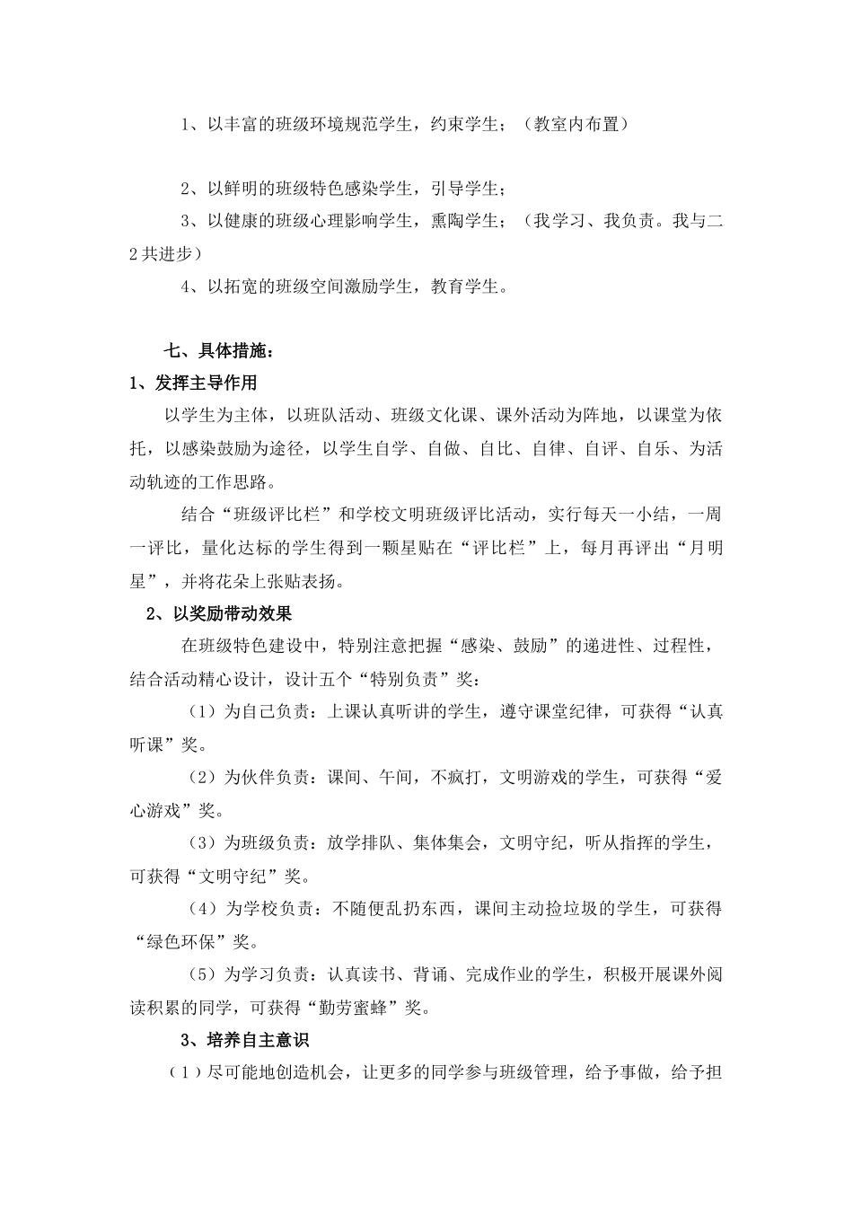 二(2)班班级特色发展规划_第2页