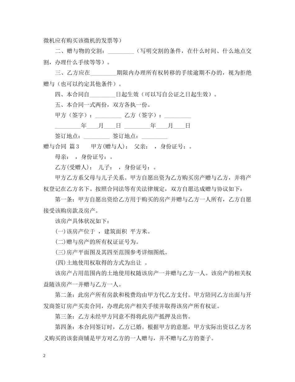 实用的赠与合同四篇 _第2页