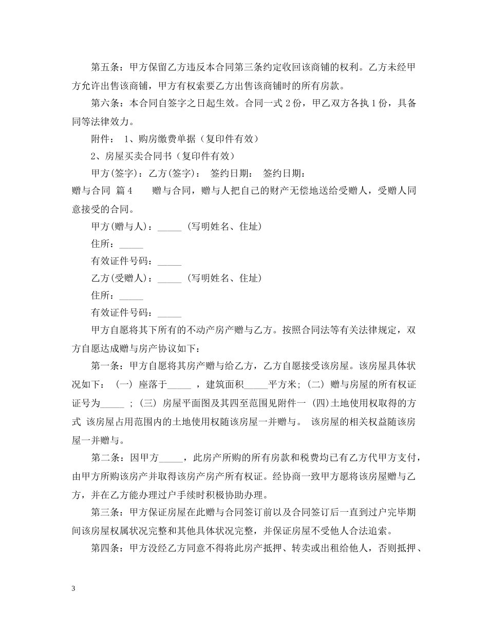 实用的赠与合同四篇 _第3页