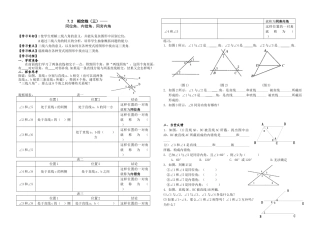 相交线(三)——同位角、内错角、同旁内角