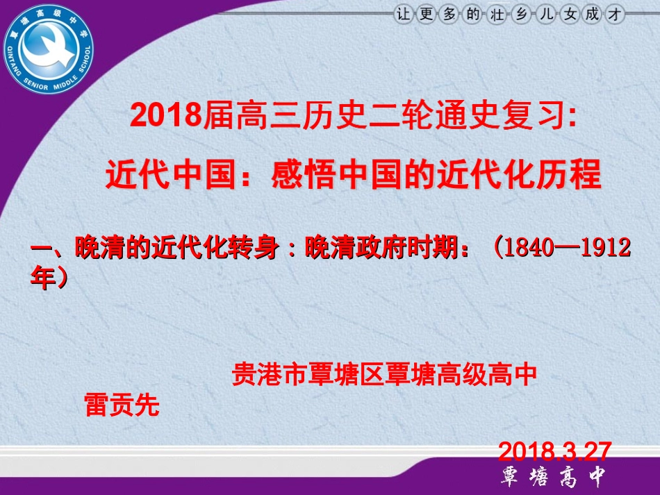 探究活动课二中日两国近代化道路的比较——关于戊戌变法和明治维新的历史对话_第1页