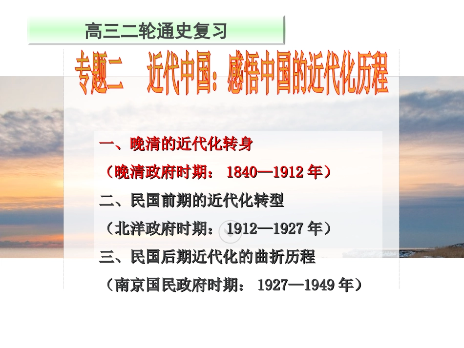 探究活动课二中日两国近代化道路的比较——关于戊戌变法和明治维新的历史对话_第2页