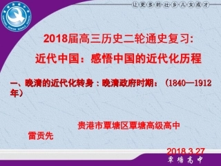 探究活动课二中日两国近代化道路的比较——关于戊戌变法和明治维新的历史对话