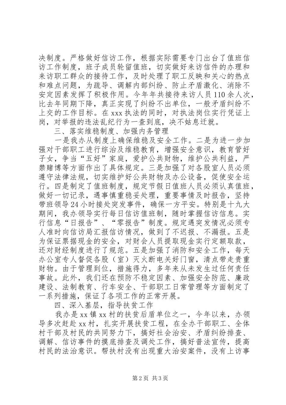 年度社会治安综合治理工作总结（通用型） _第2页