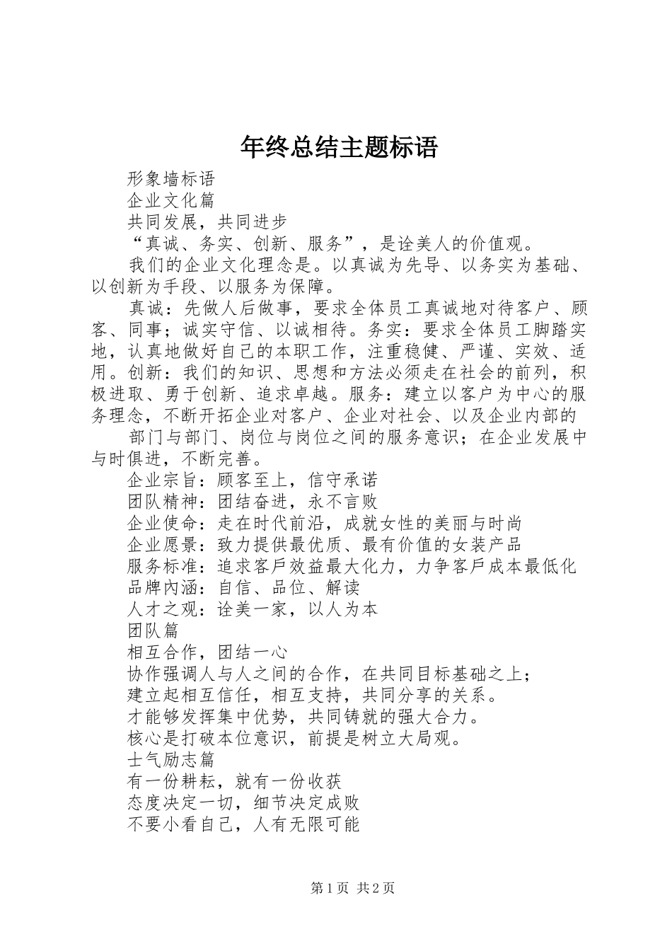 年终总结主题标语 _第1页