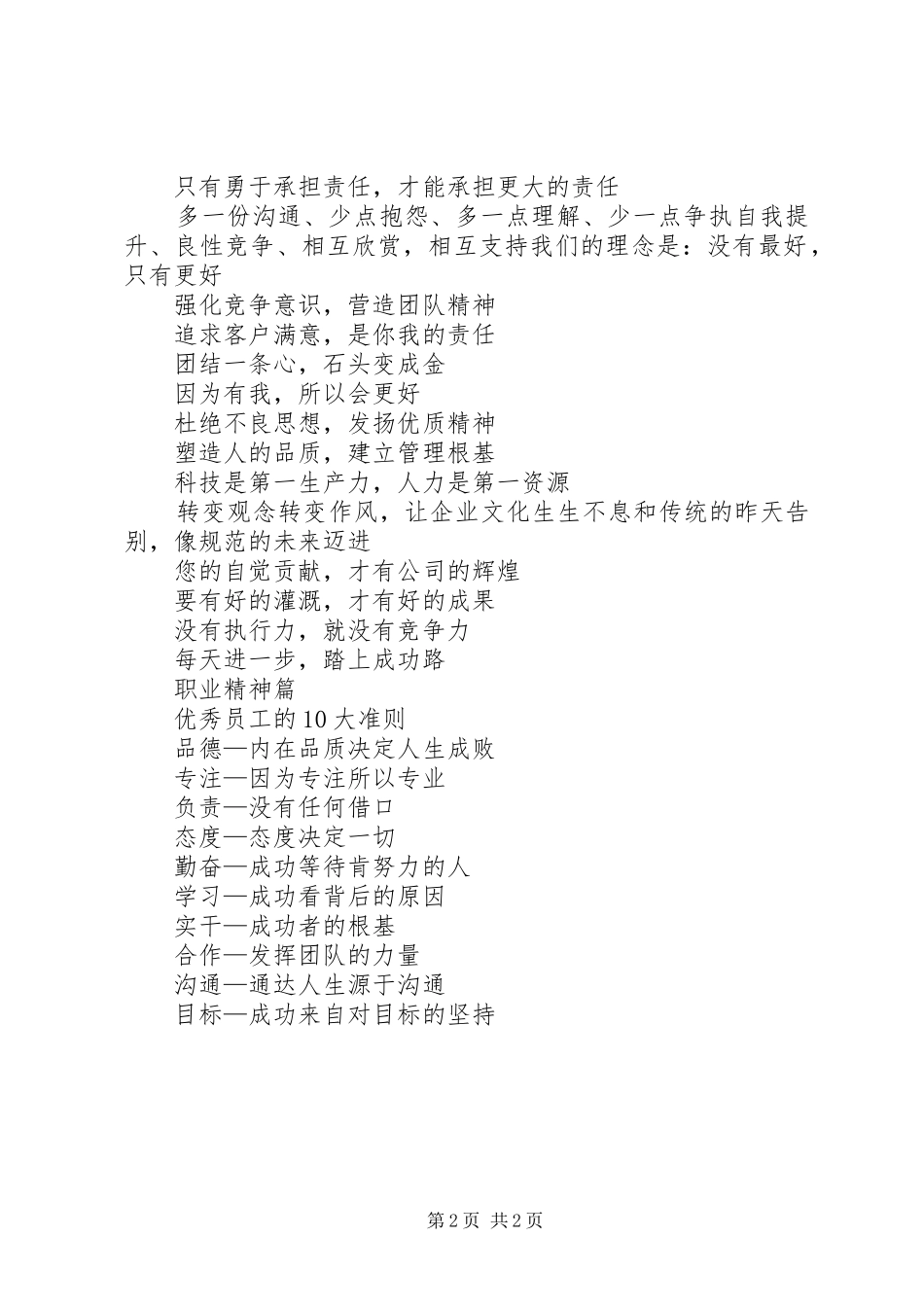 年终总结主题标语 _第2页
