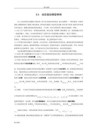 数学建模案例分析--最优化方法建模6动态规划模型举例