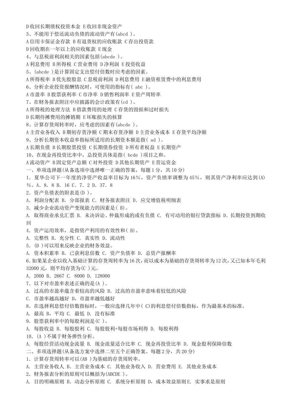 财务报表分析试题及答案_第3页