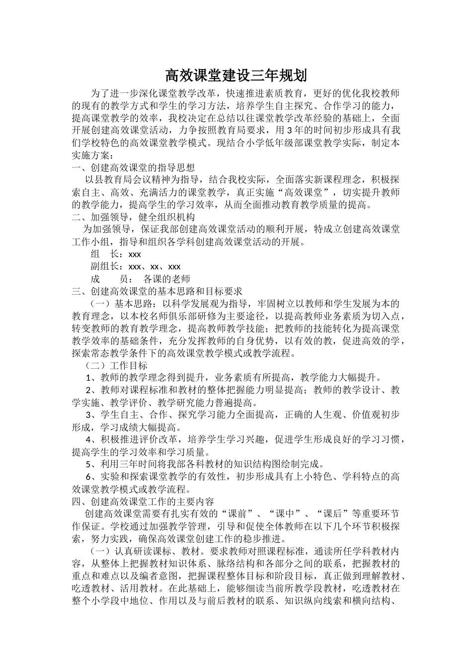 高效课堂三年规划_第1页