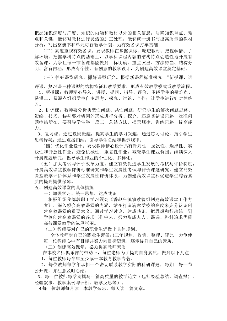 高效课堂三年规划_第2页