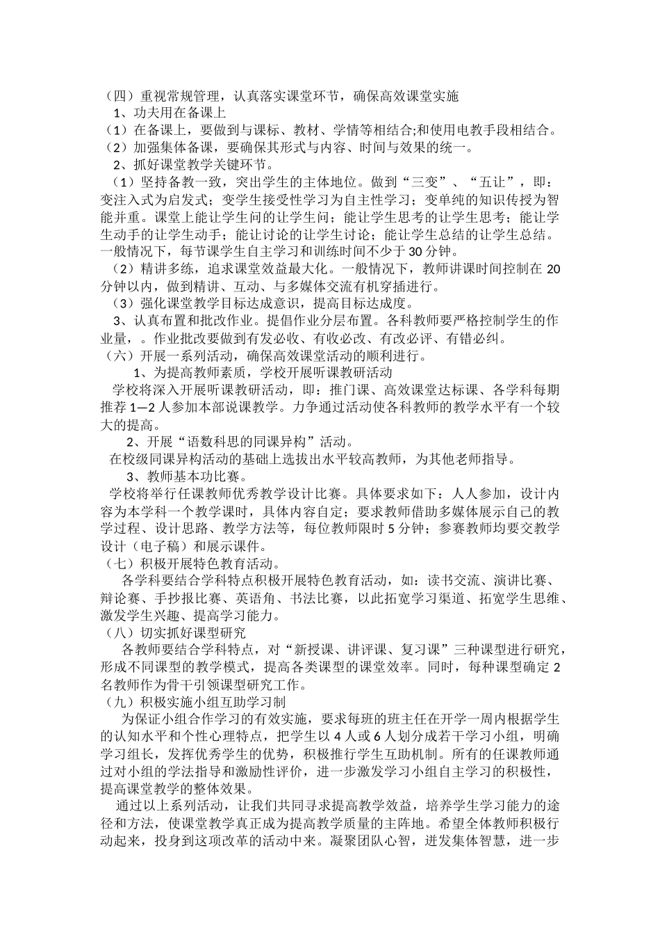 高效课堂三年规划_第3页