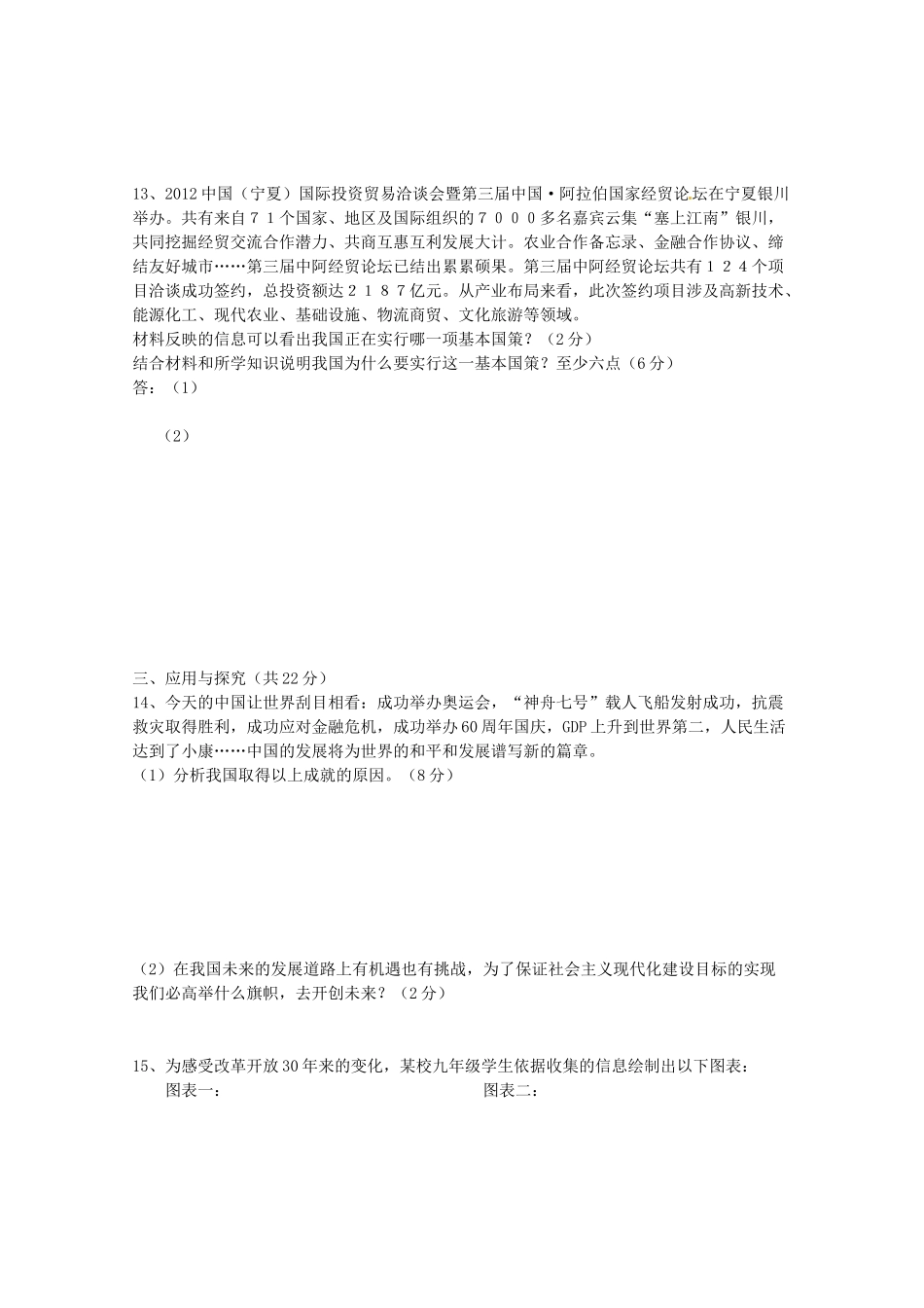 九年级政治第一次月考试卷(中考一模) 新人教版试卷_第3页