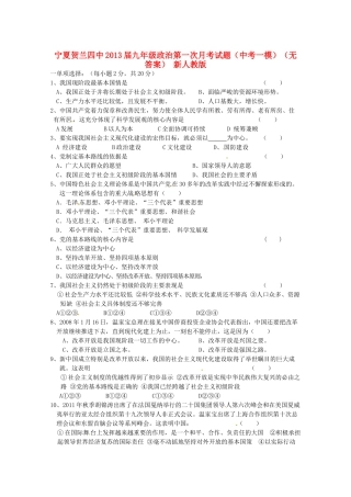九年级政治第一次月考试卷(中考一模) 新人教版试卷