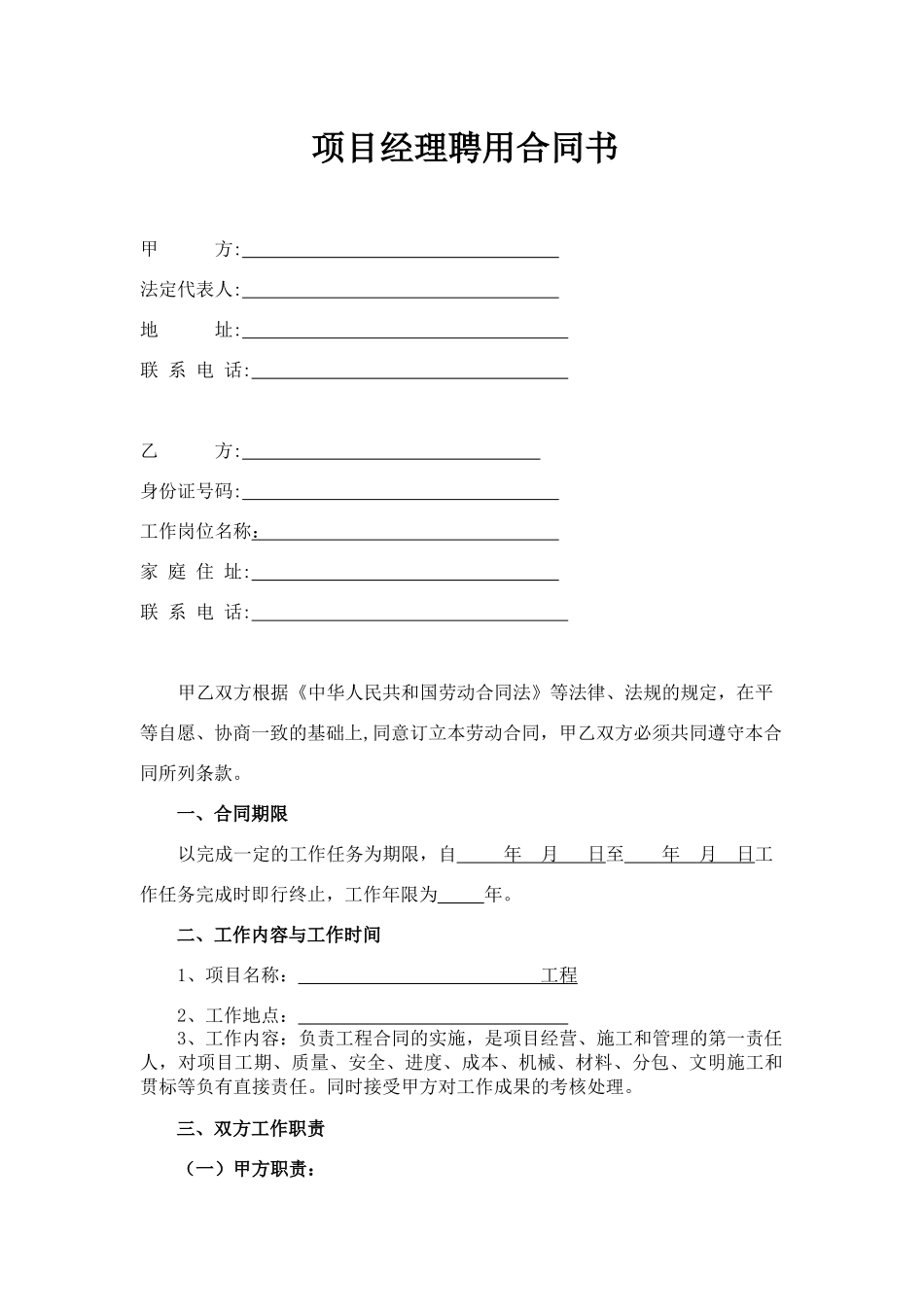 项目经理聘用合同书_第1页