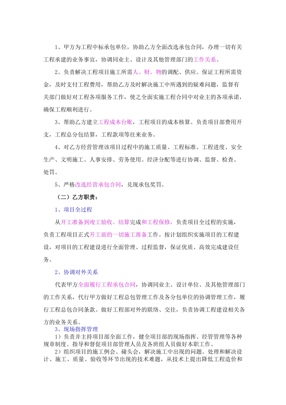 项目经理聘用合同书_第2页