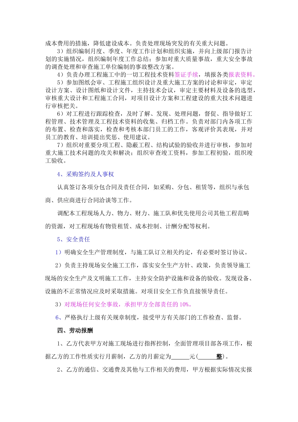 项目经理聘用合同书_第3页