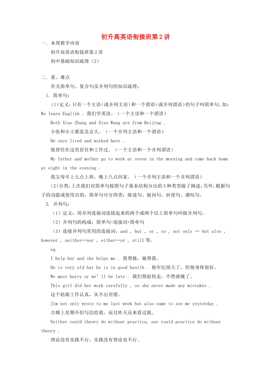 初升高英语衔接班第2讲 试题_第1页