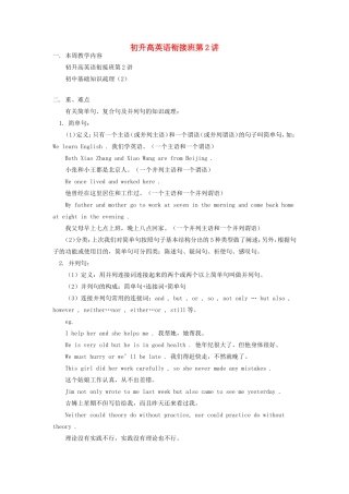 初升高英语衔接班第2讲 试题