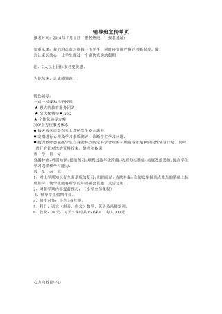 辅导班宣传单页