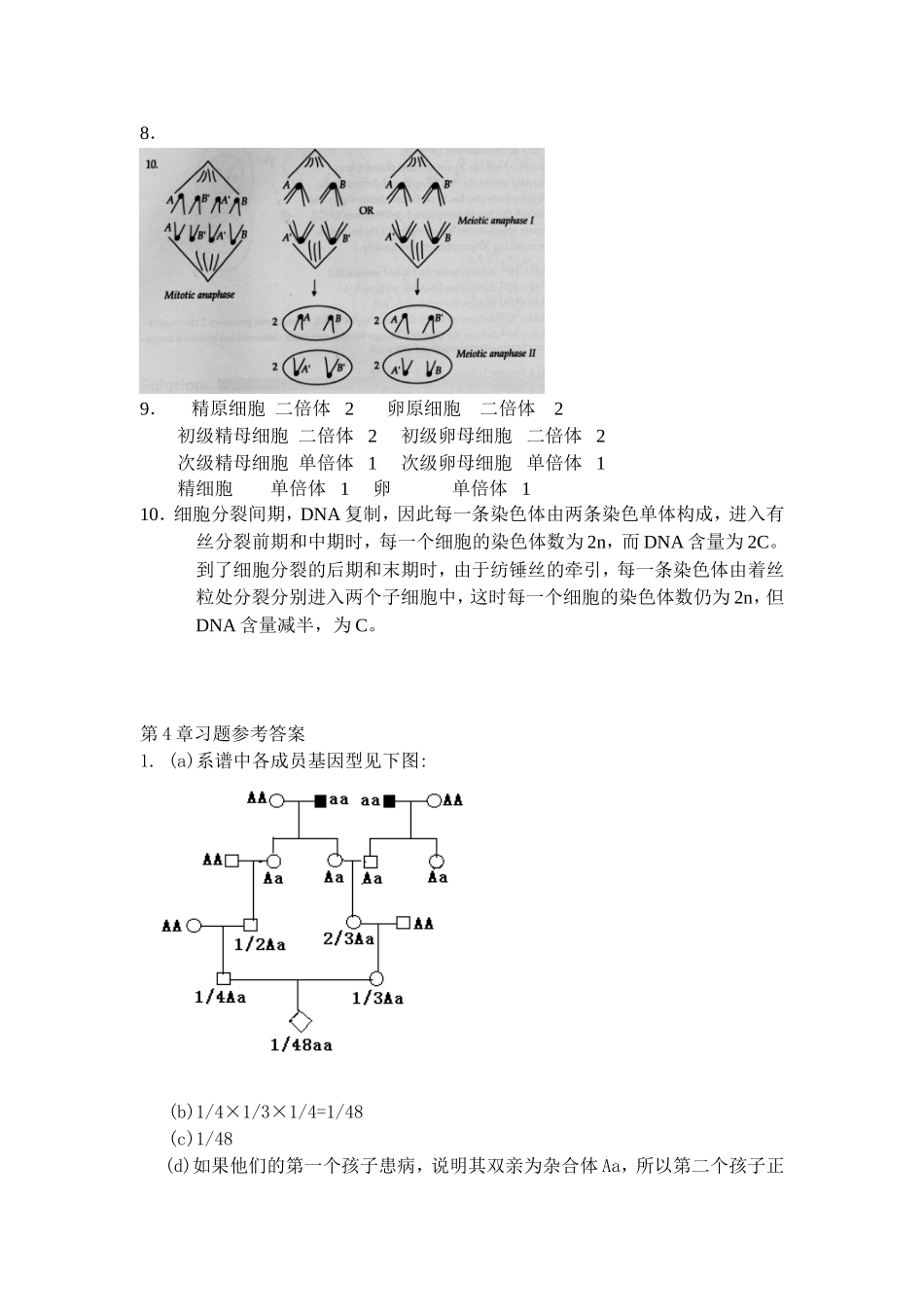 戴灼华主编遗传学三、四、五章答案_第2页