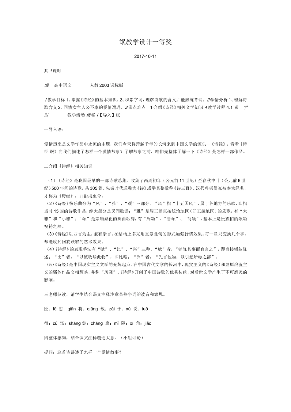 我喜欢的-教案：《氓.》教学设计--一等奖_第1页