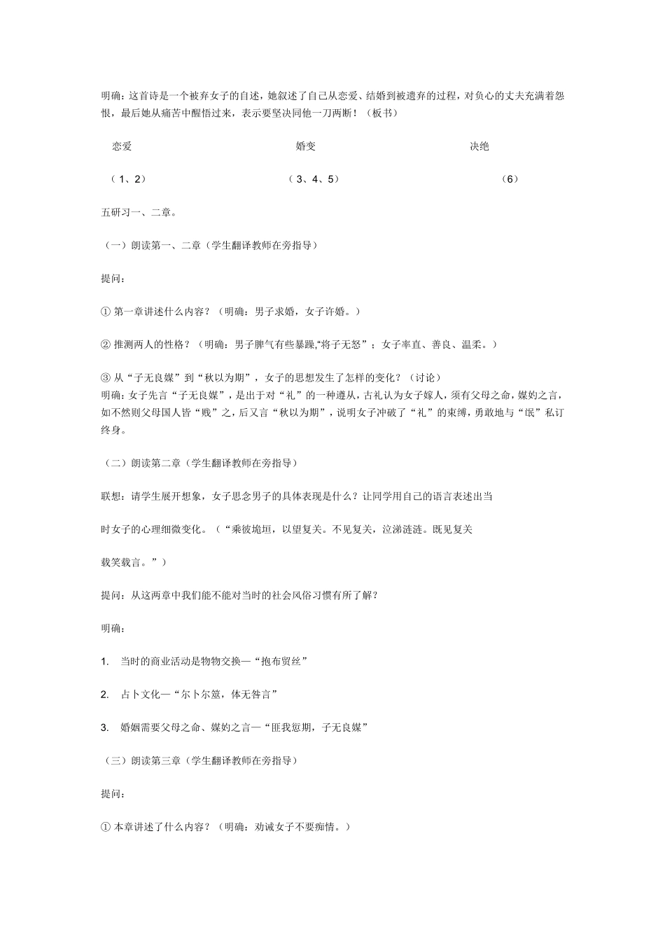 我喜欢的-教案：《氓.》教学设计--一等奖_第2页