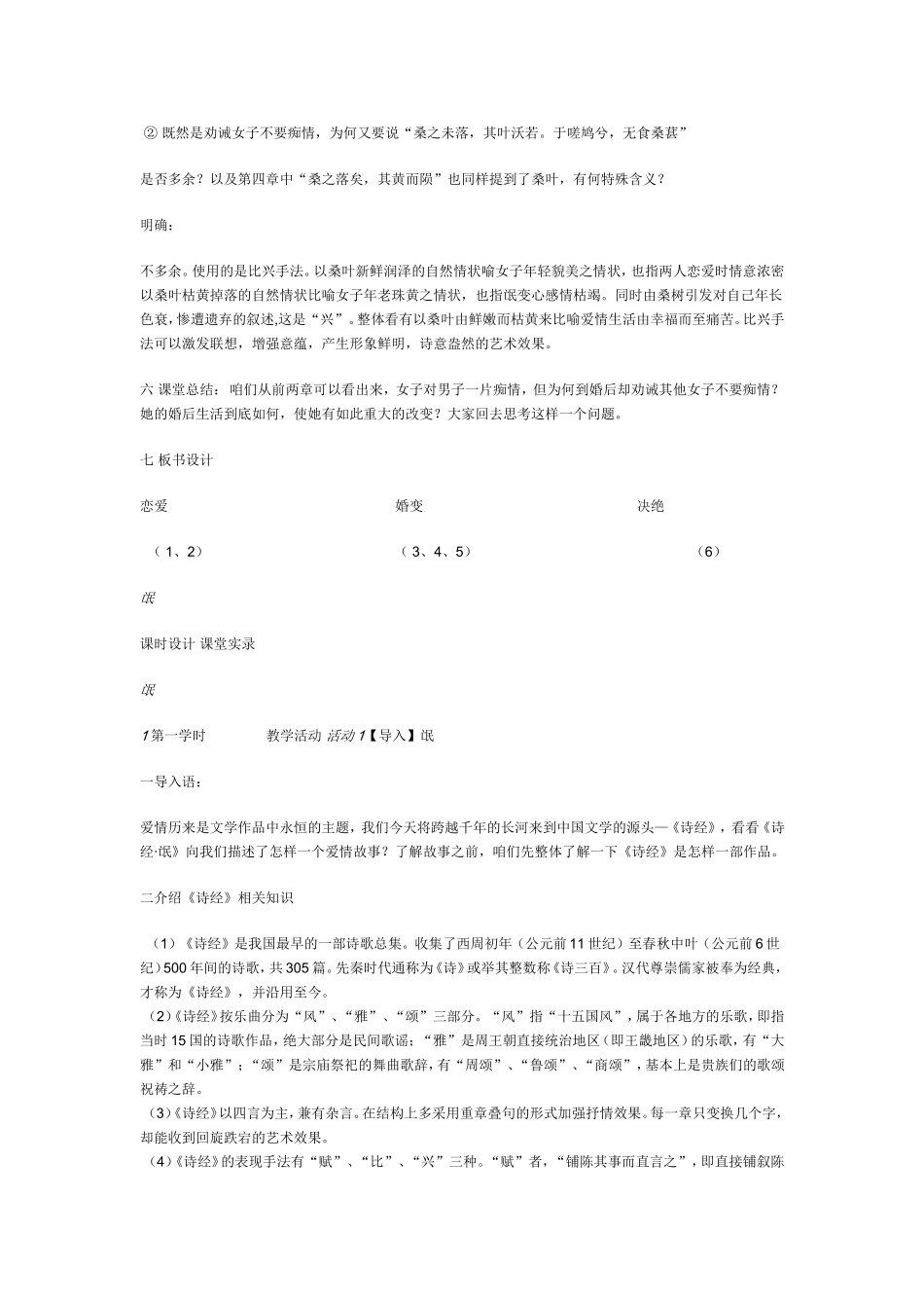 我喜欢的-教案：《氓.》教学设计--一等奖_第3页