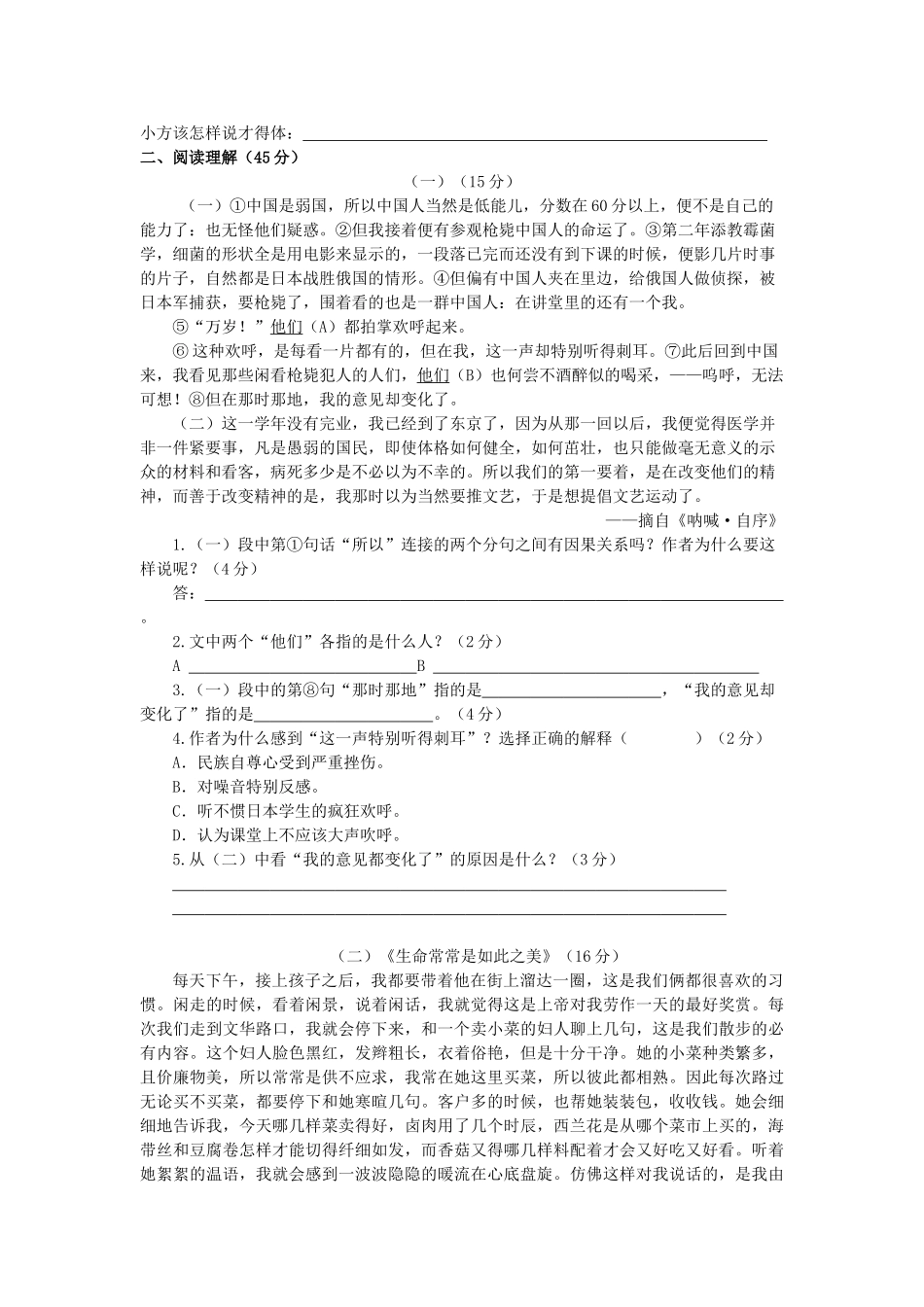 八年级语文下册 第四次综合测试卷 人教新课标版 试题_第2页