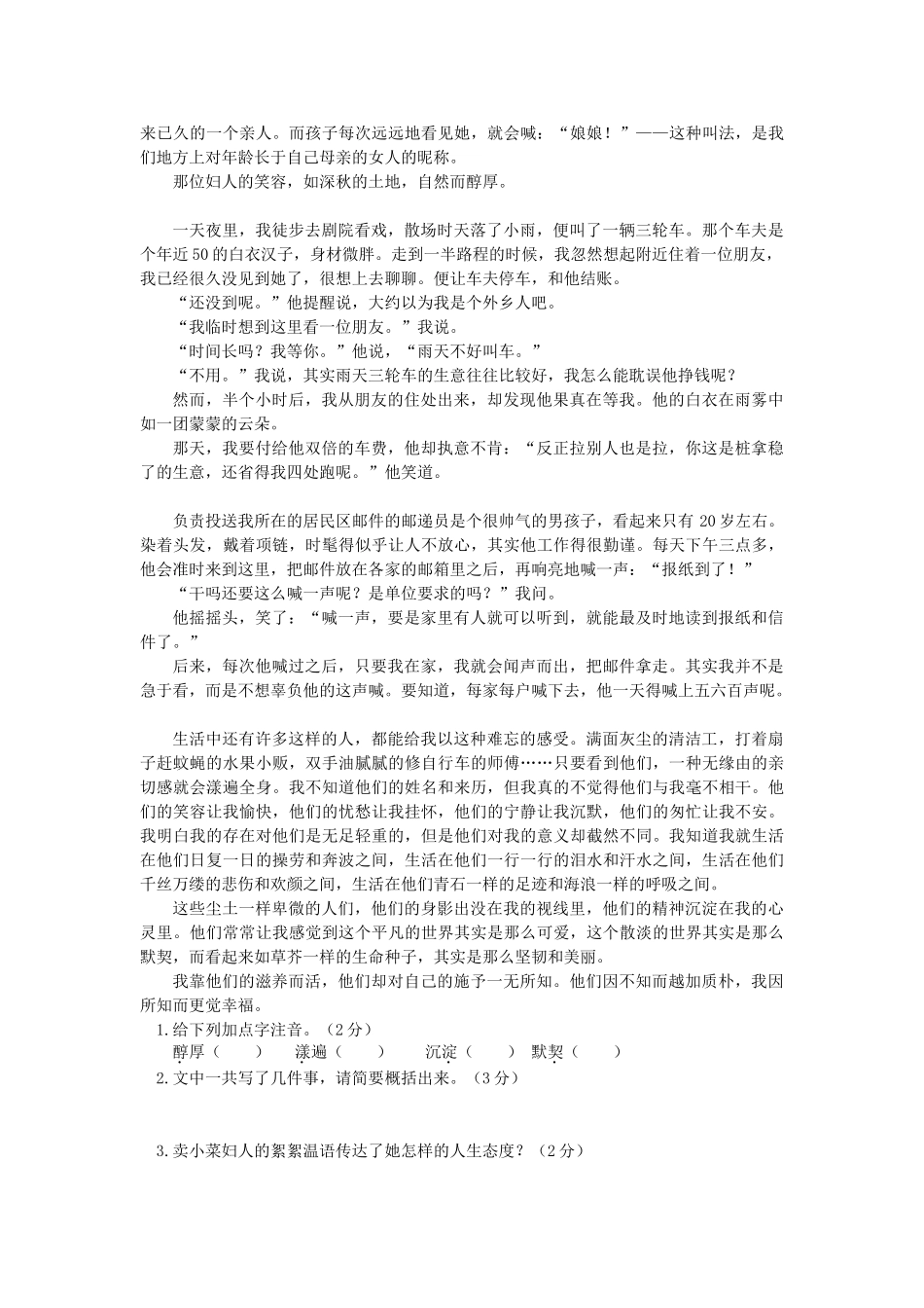 八年级语文下册 第四次综合测试卷 人教新课标版 试题_第3页