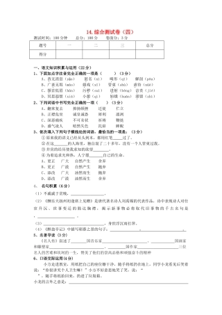 八年级语文下册 第四次综合测试卷 人教新课标版 试题