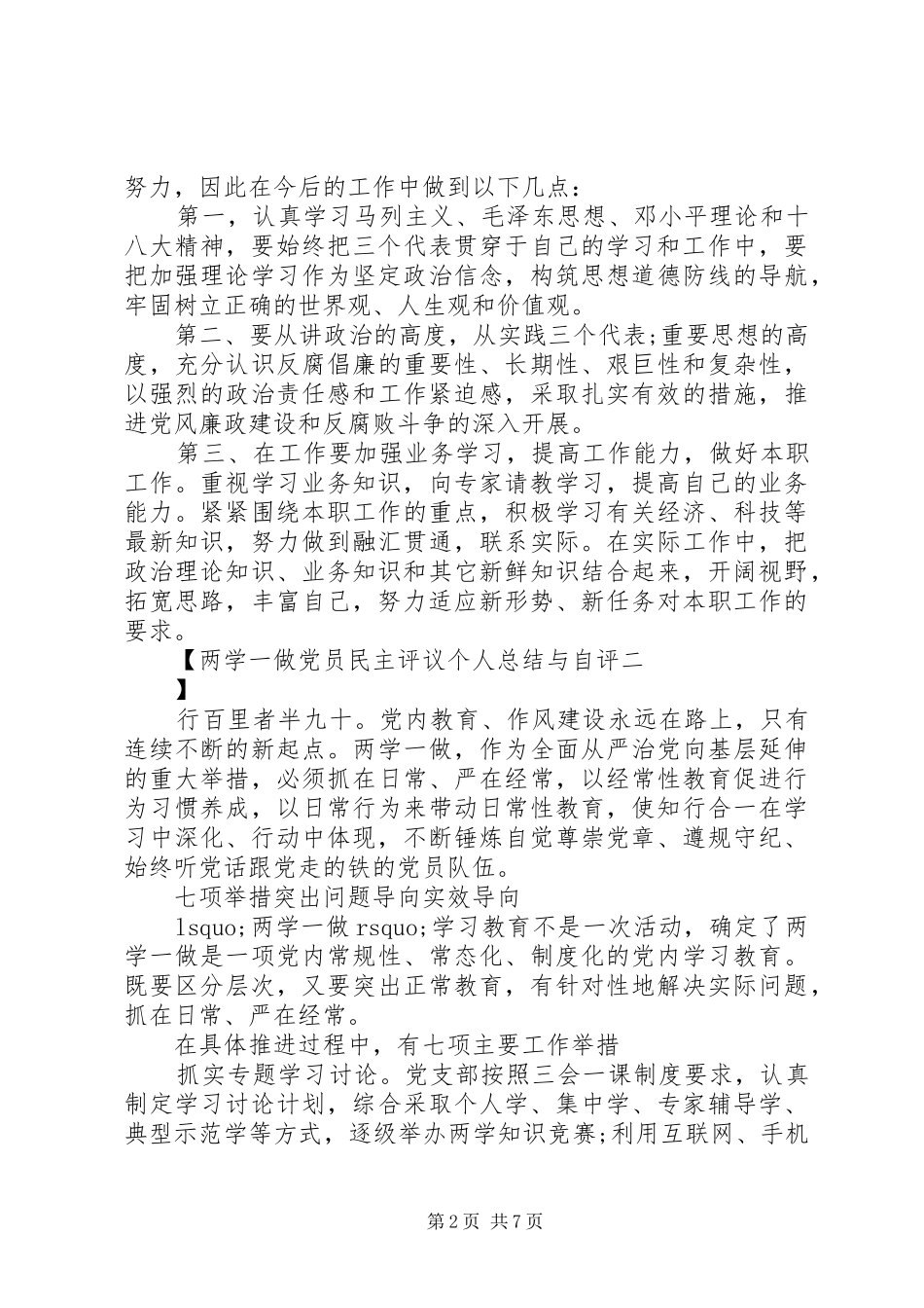 两学一做党员民主评议个人总结与自评 _第2页