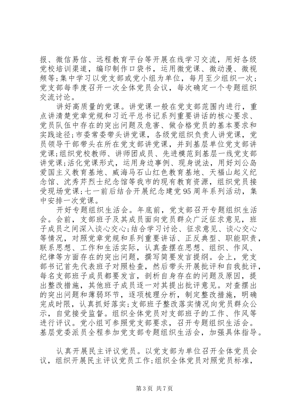 两学一做党员民主评议个人总结与自评 _第3页