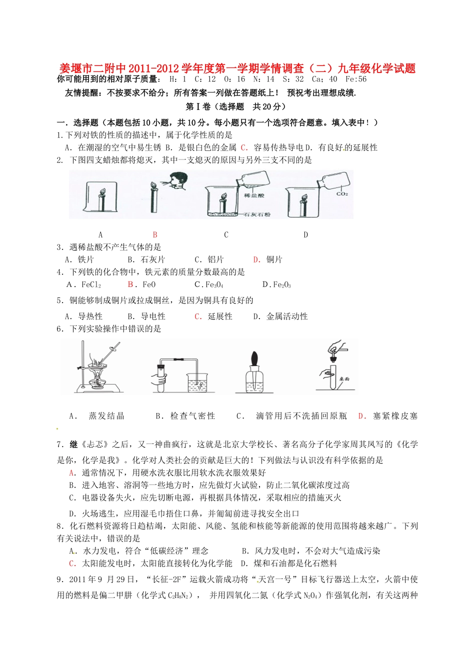 九年级化学第二次学情调查试卷试卷_第1页