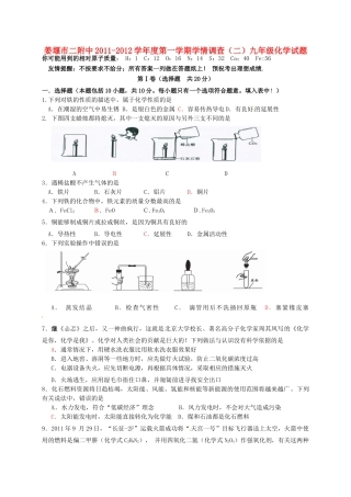 九年级化学第二次学情调查试卷试卷