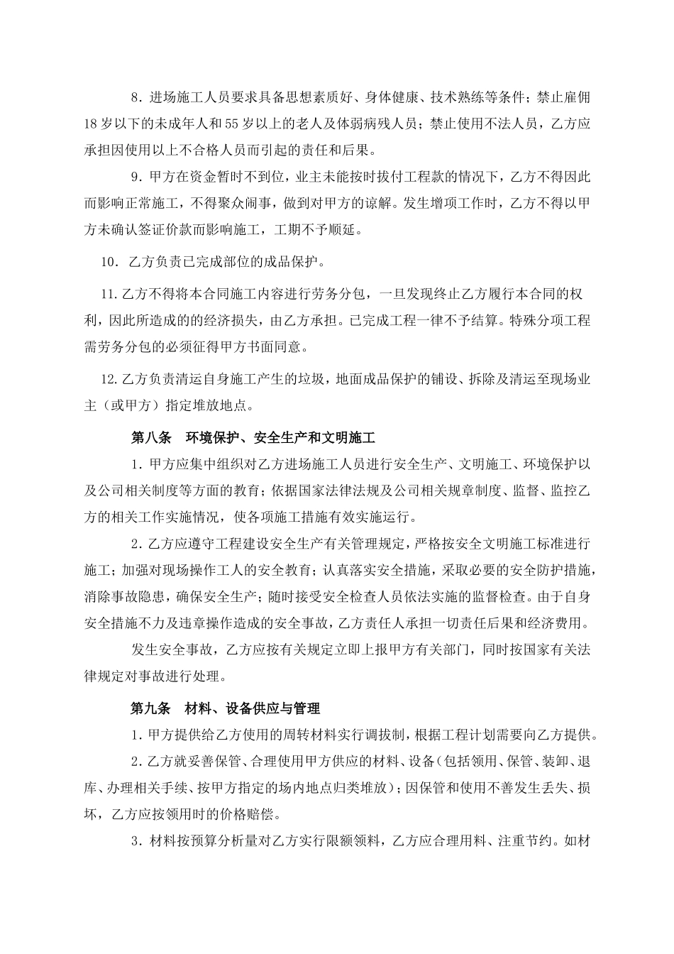 土地整治项目劳务承包合同_第3页