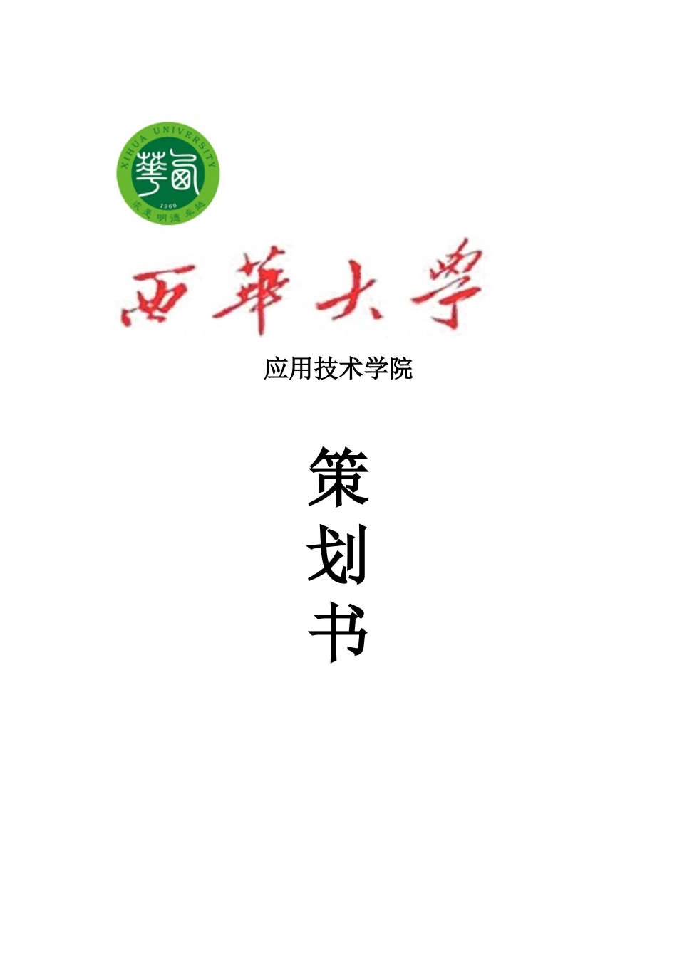 大学生多媒体创意大赛策划书_第1页