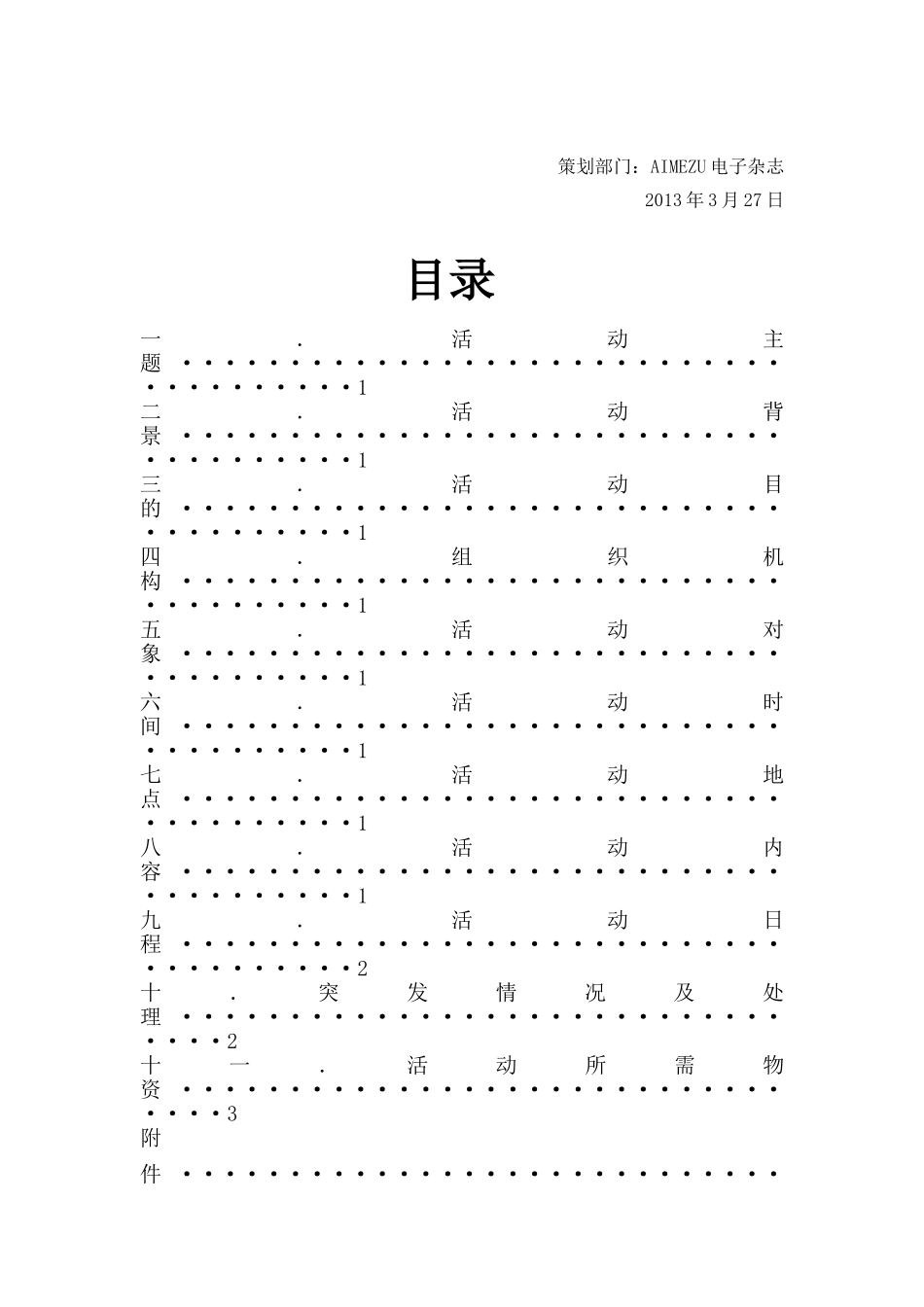 大学生多媒体创意大赛策划书_第2页