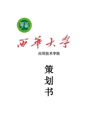 大学生多媒体创意大赛策划书