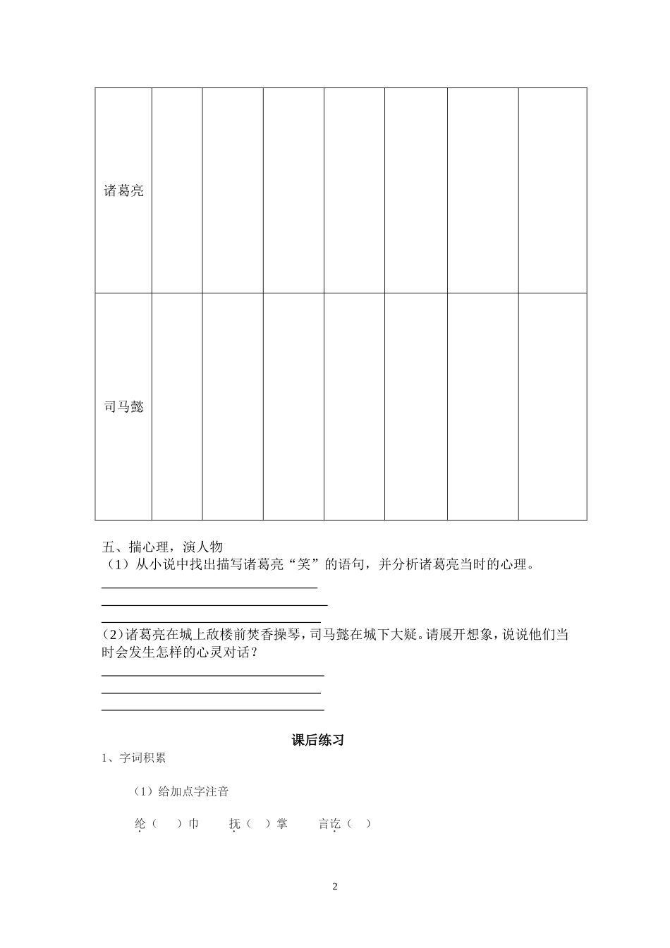 《空城计》导学案_第2页