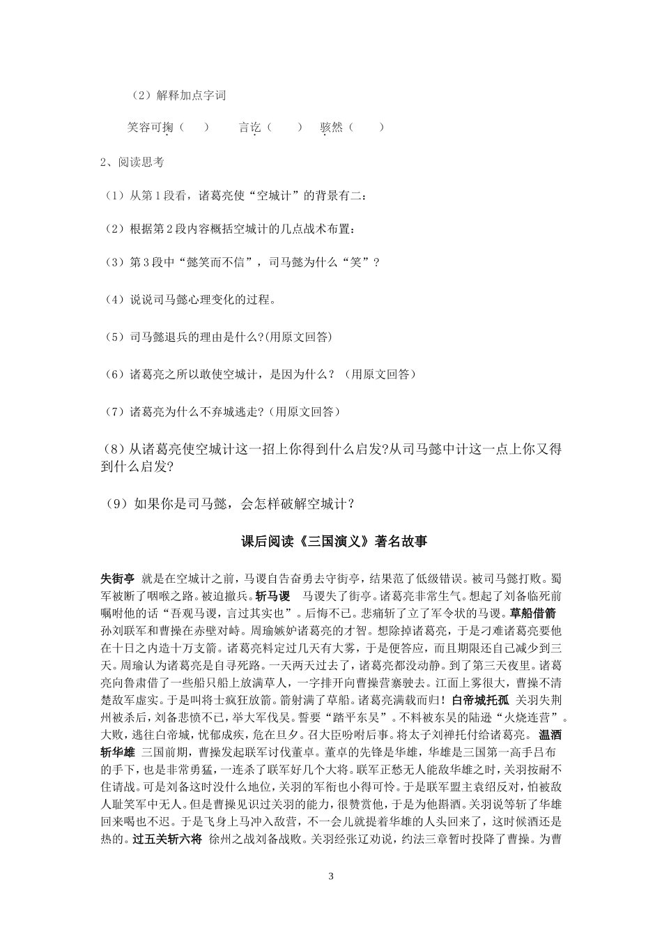 《空城计》导学案_第3页