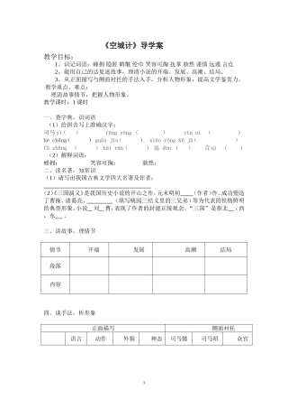 《空城计》导学案