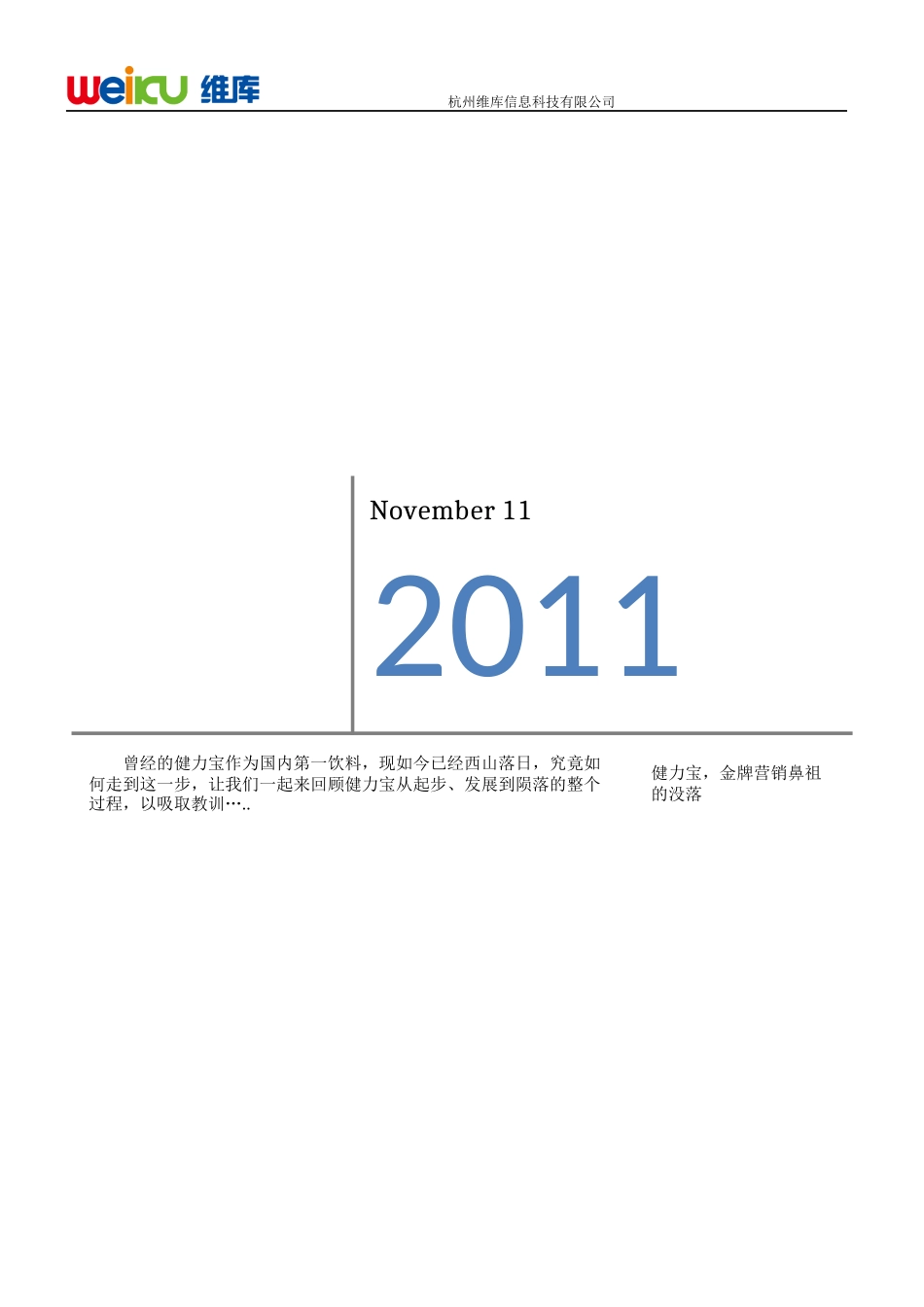 失败案例之健力宝_第1页