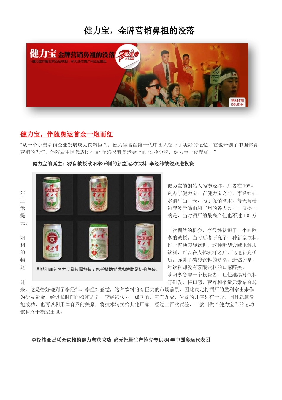 失败案例之健力宝_第2页
