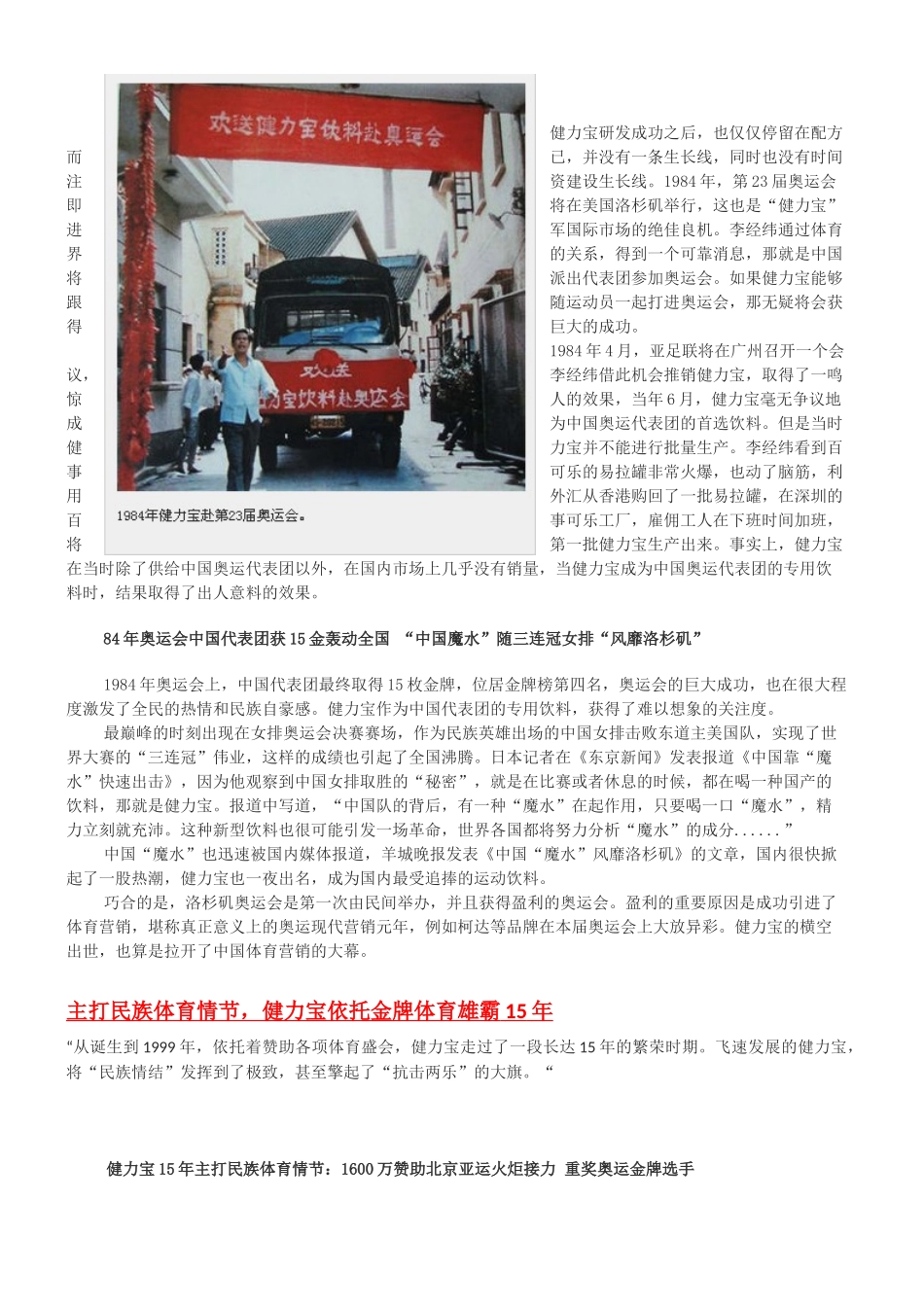 失败案例之健力宝_第3页